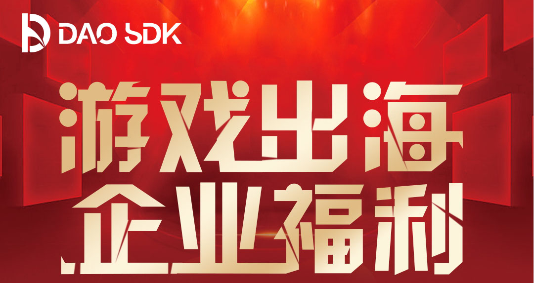 游戲出海運營解決方案